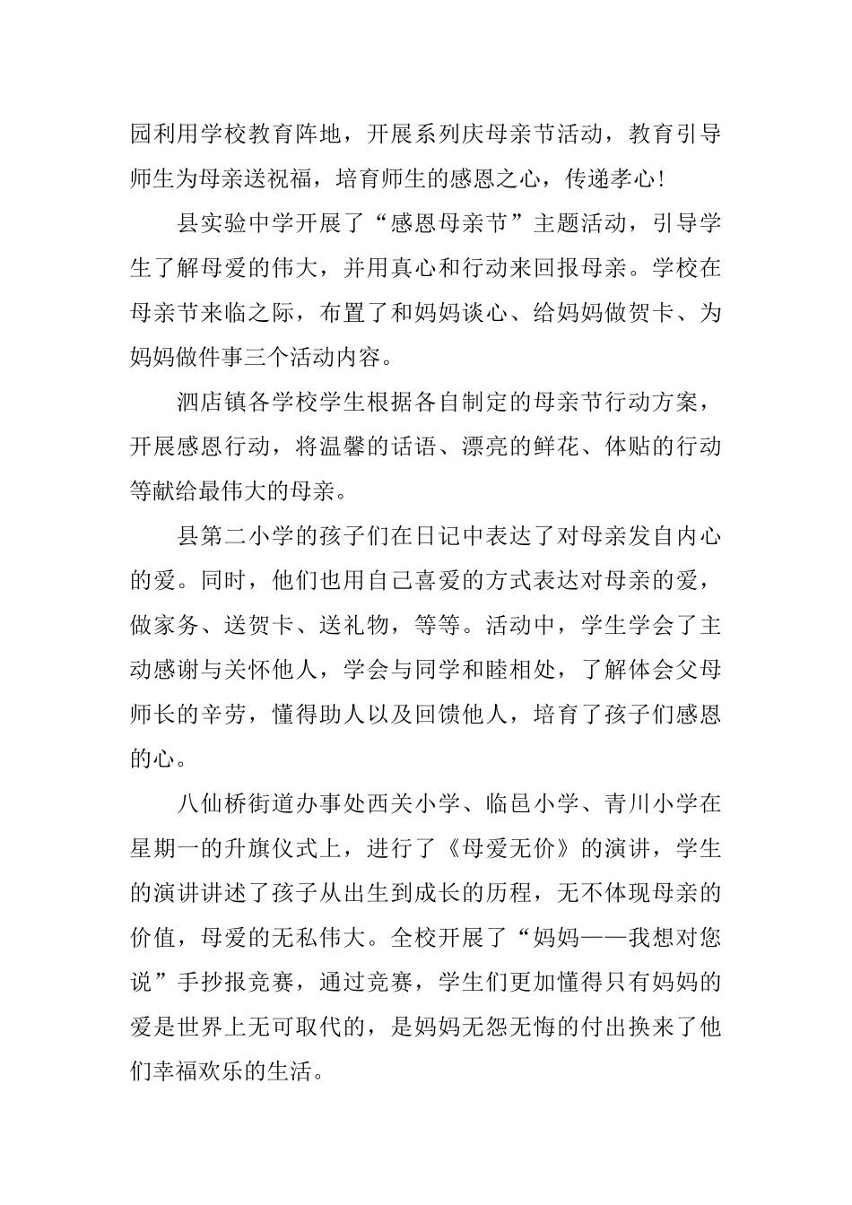 幼儿园母亲节活动简报三篇_第2页