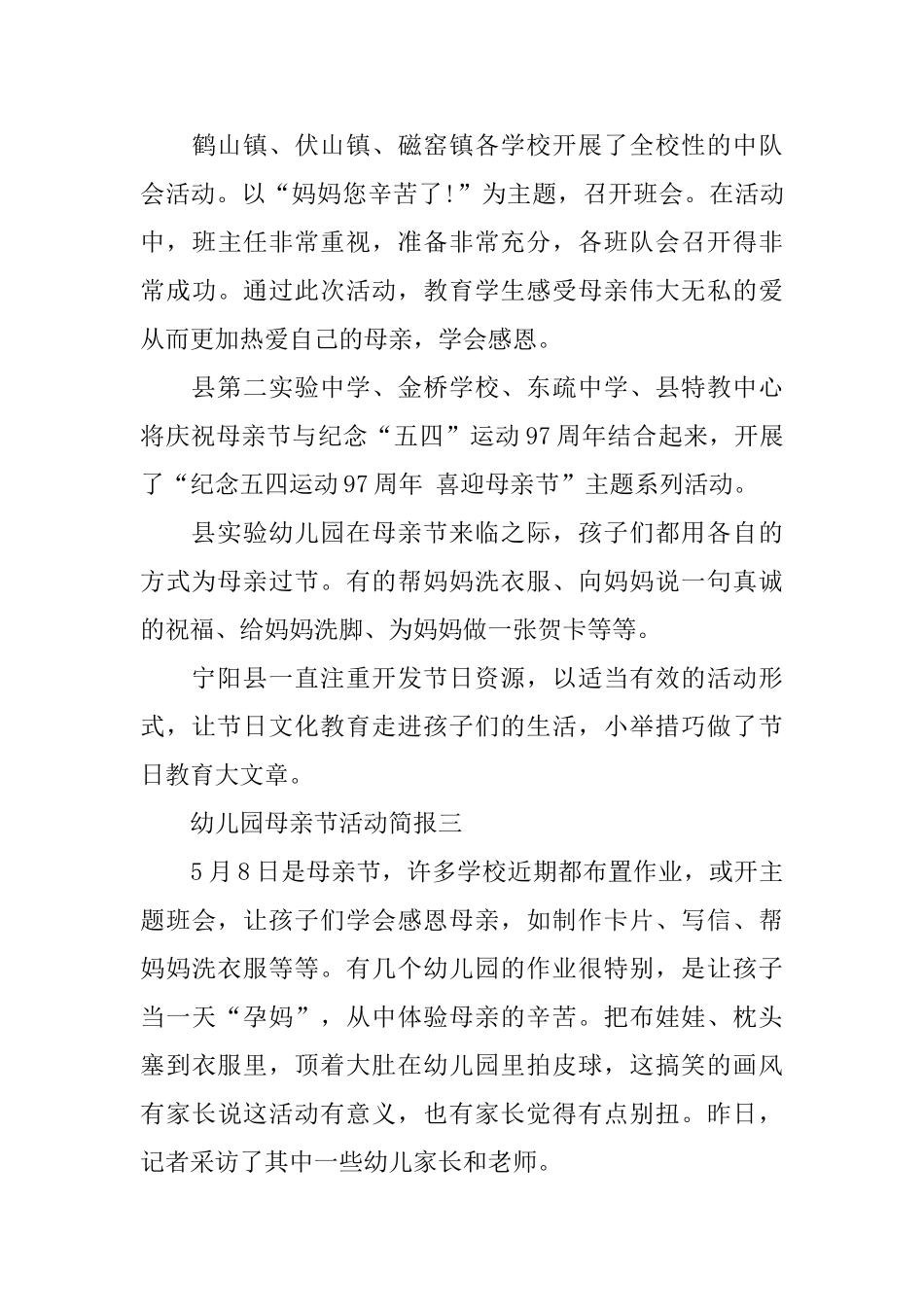 幼儿园母亲节活动简报三篇_第3页