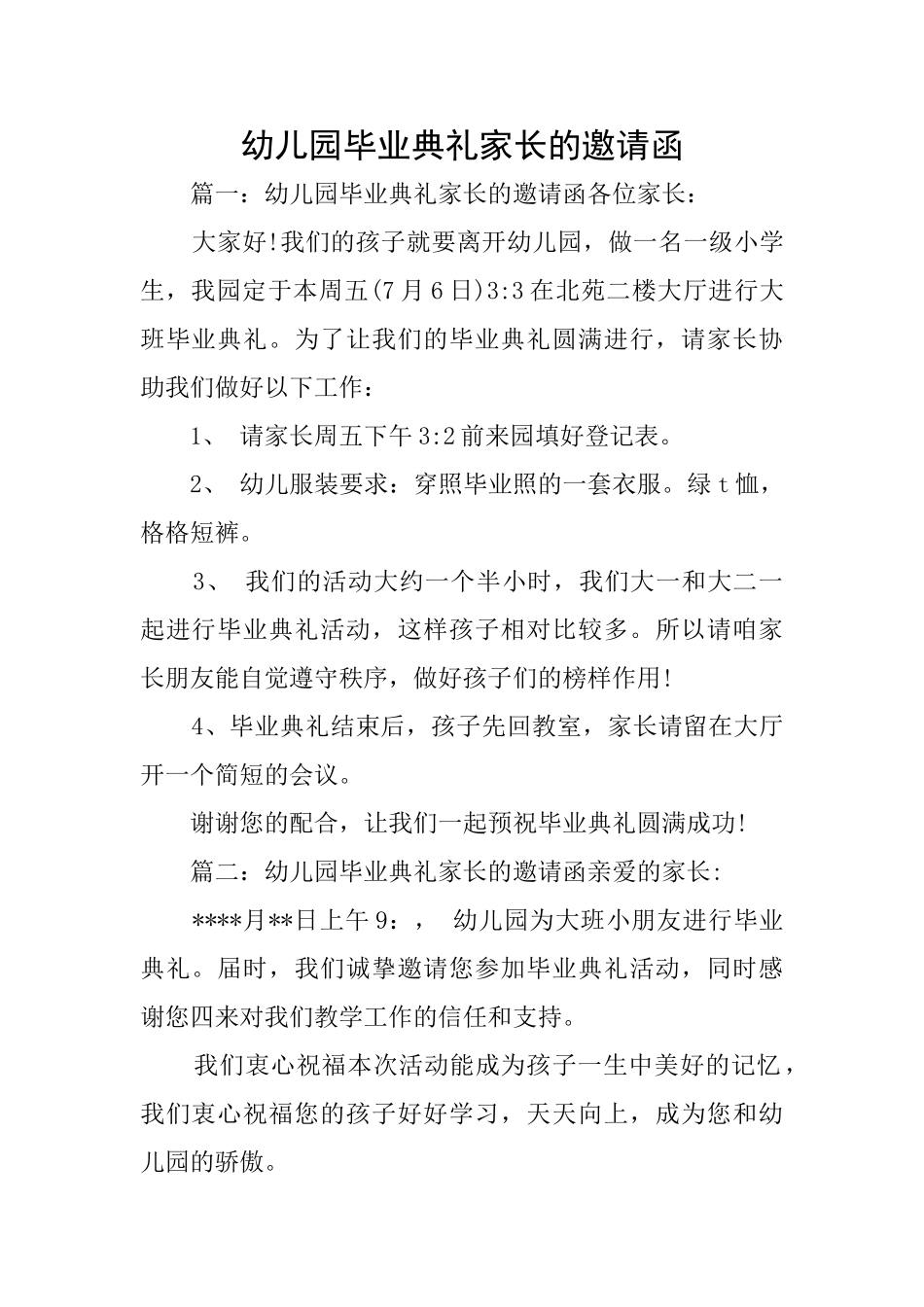 幼儿园毕业典礼家长的邀请函_第1页