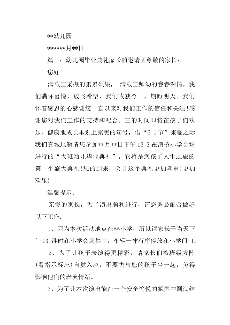 幼儿园毕业典礼家长的邀请函_第2页