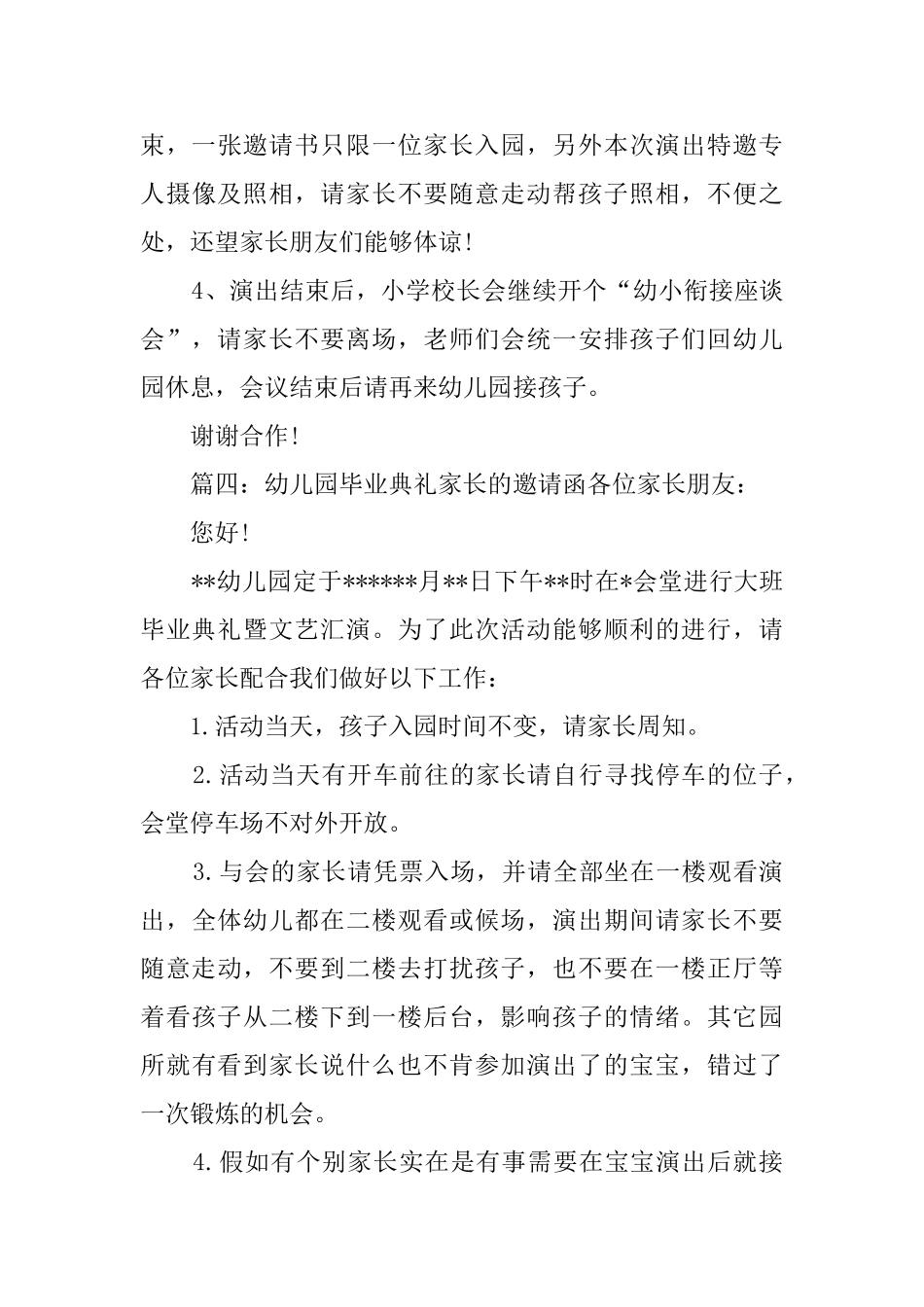 幼儿园毕业典礼家长的邀请函_第3页