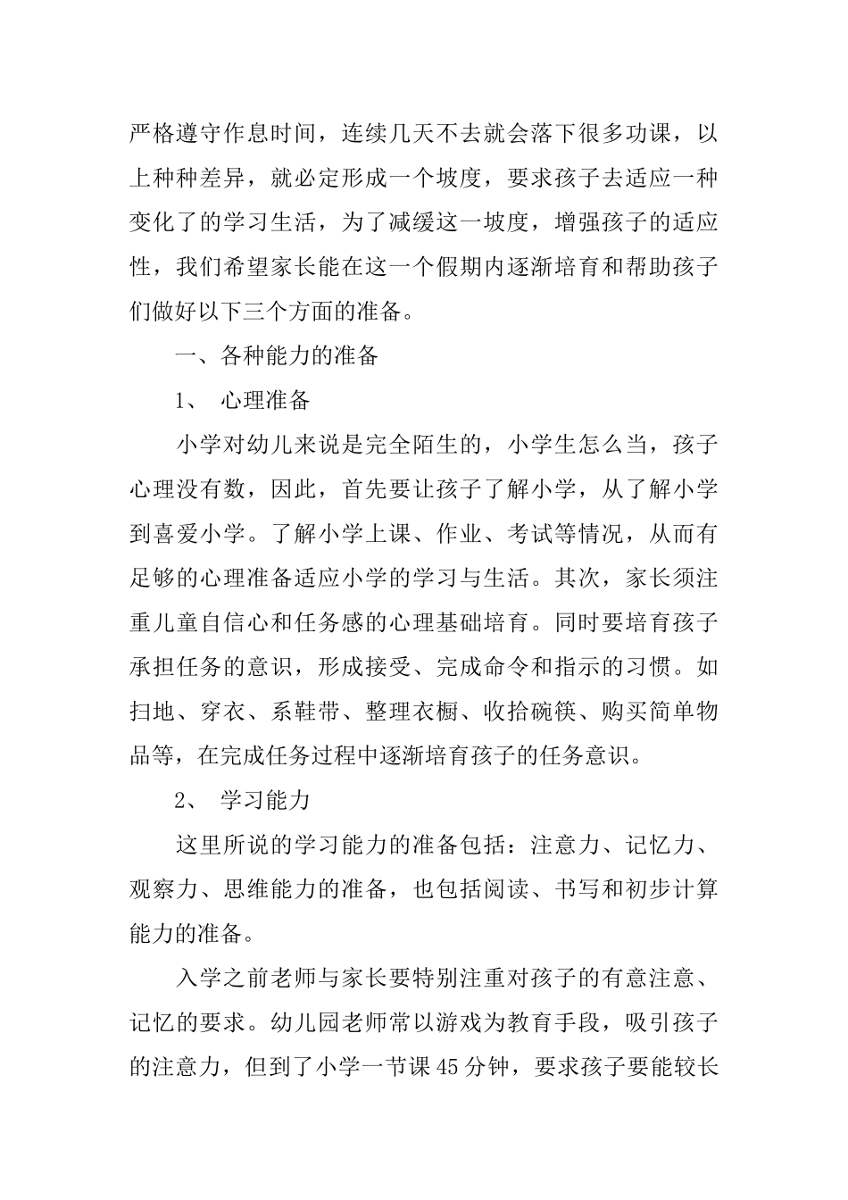 幼儿园毕业典礼演讲稿范文_第2页