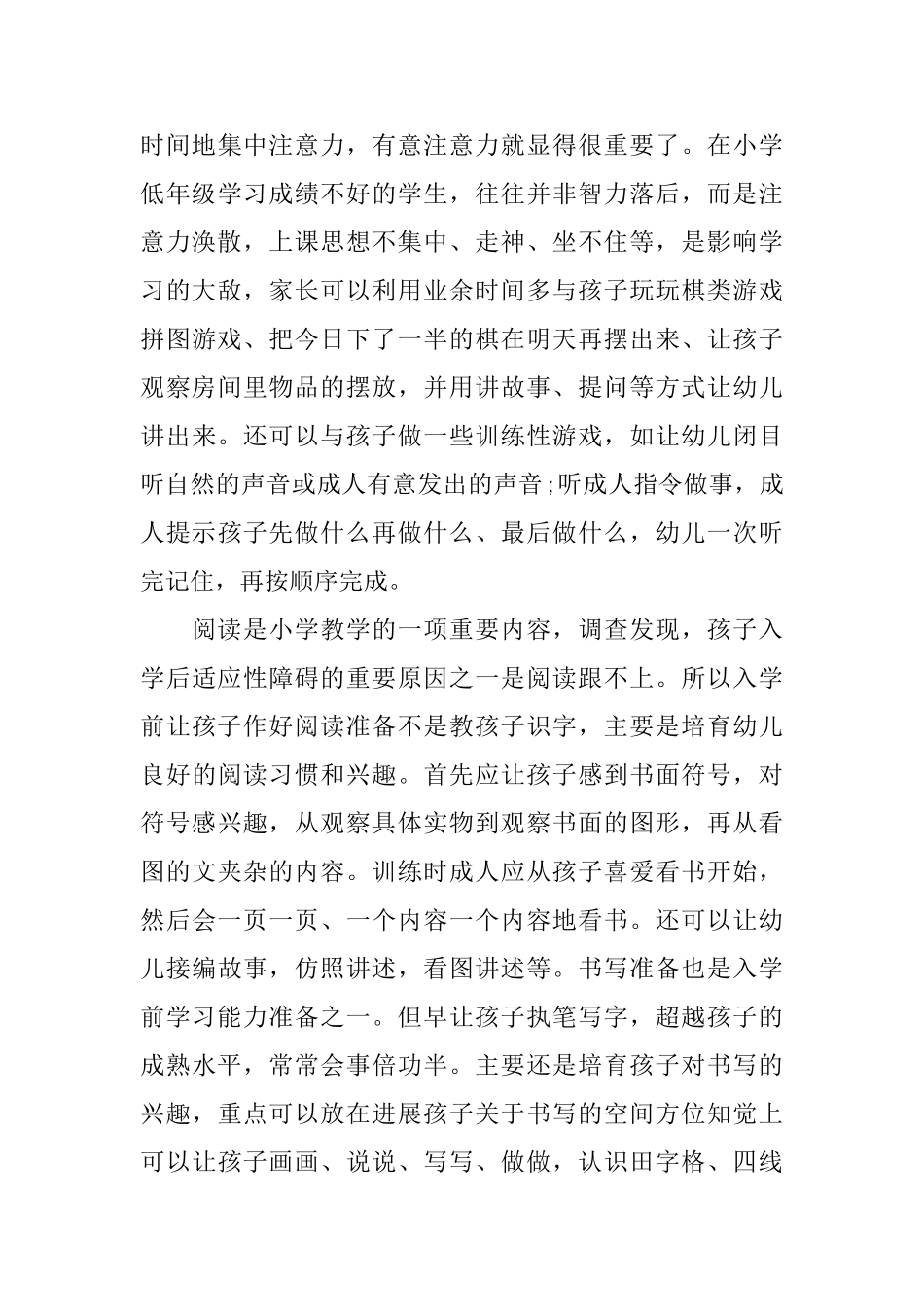 幼儿园毕业典礼演讲稿范文_第3页