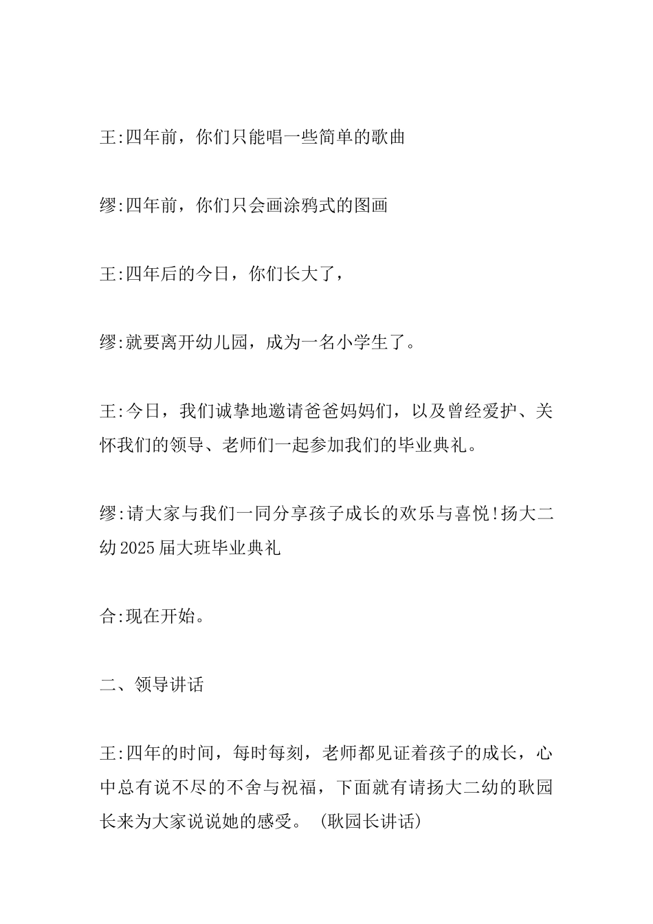 幼儿园毕业典礼主持词大全5篇_第2页