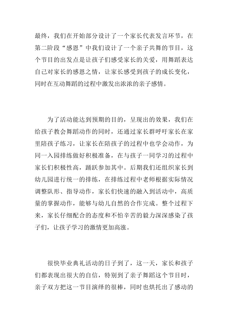 幼儿园毕业典礼活动总结_第2页