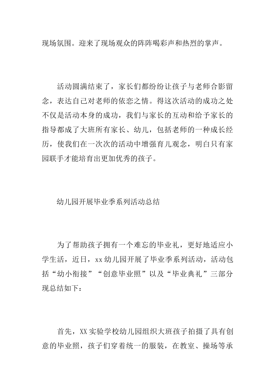 幼儿园毕业典礼活动总结_第3页
