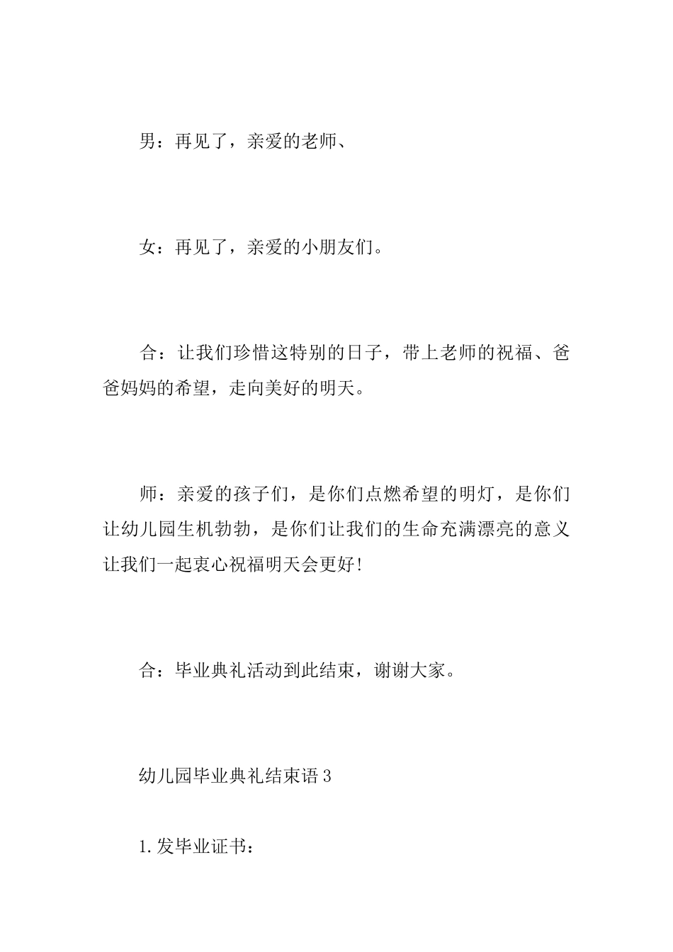 幼儿园毕业典礼结束语_第2页