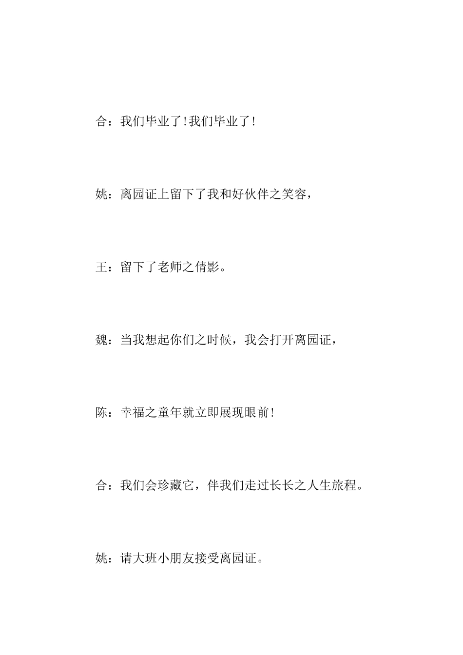 幼儿园毕业典礼结束语_第3页