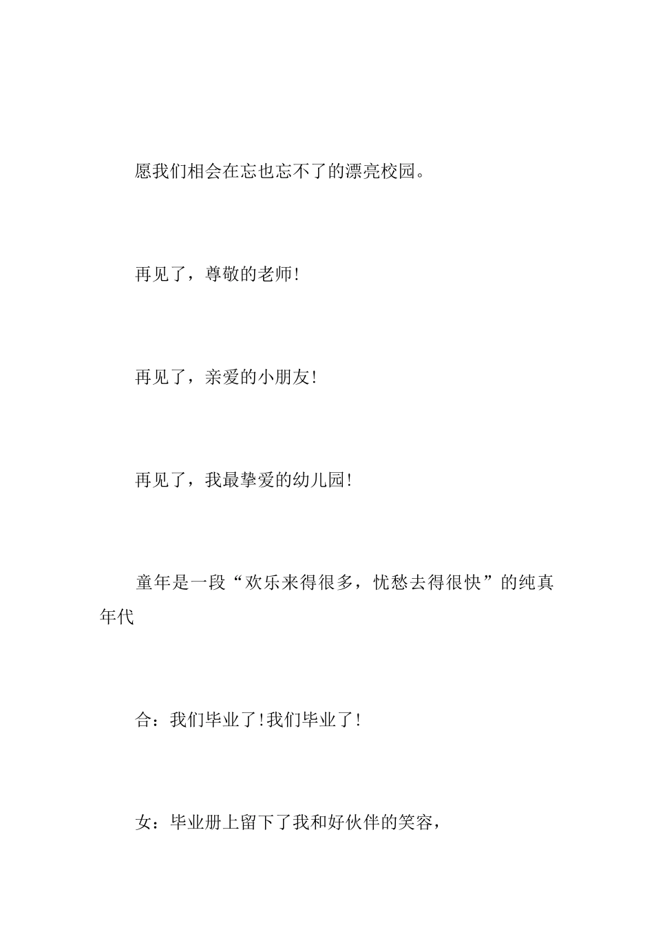 幼儿园毕业典礼结束语范文_第3页