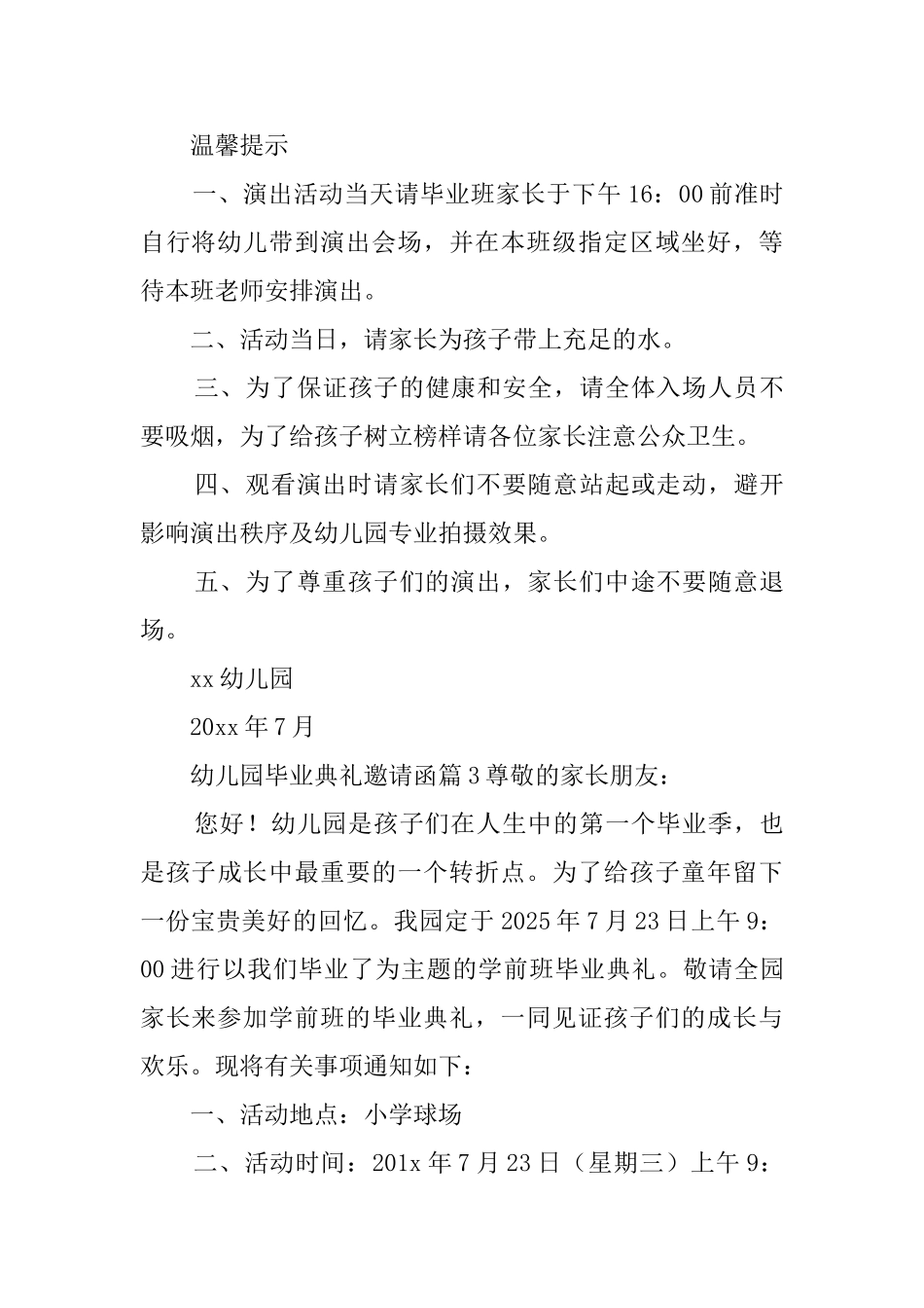 幼儿园毕业典礼邀请函四篇_第3页