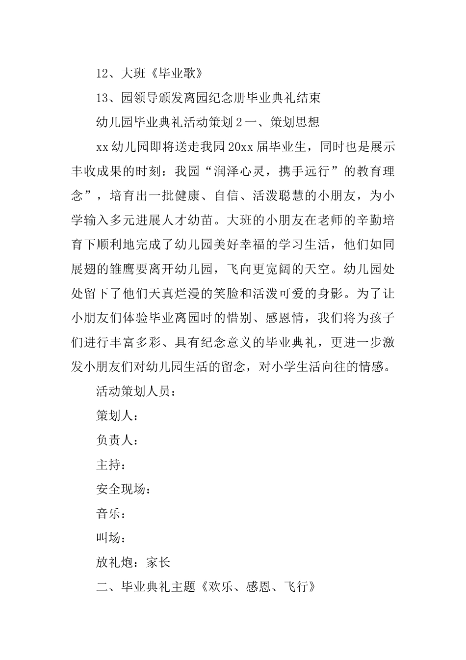 幼儿园毕业典礼活动策划_第2页