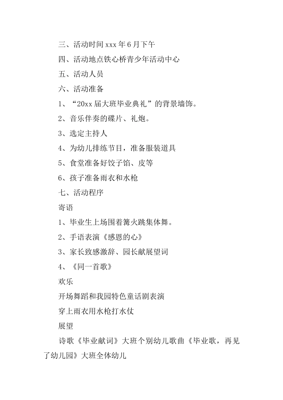 幼儿园毕业典礼活动策划_第3页