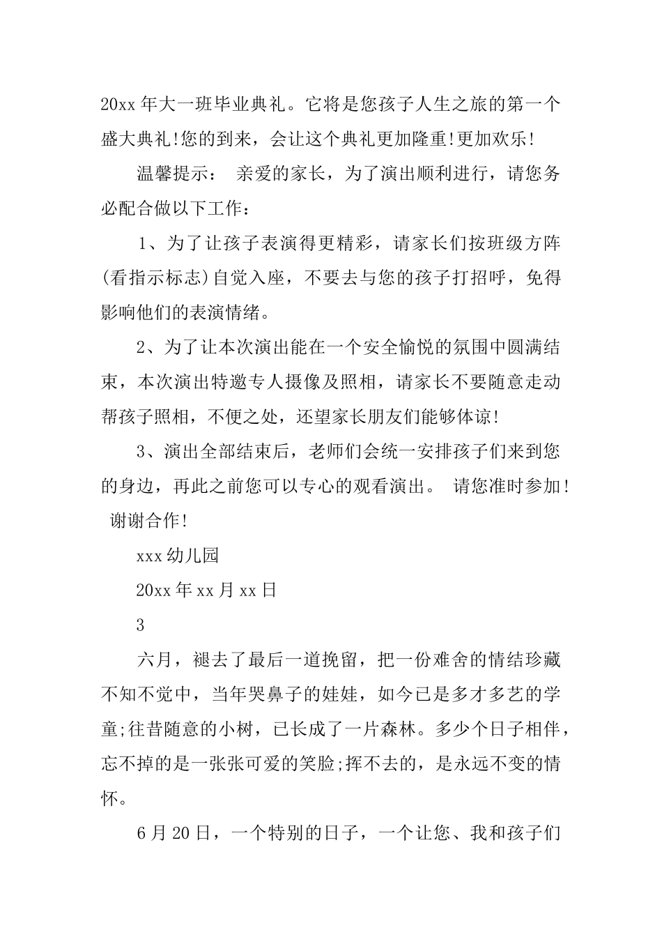幼儿园毕业典礼邀请函范文_第2页