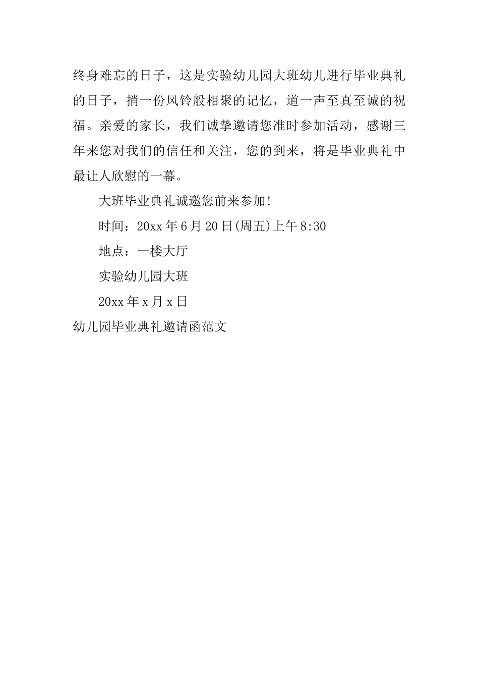 幼儿园毕业典礼邀请函范文_第3页