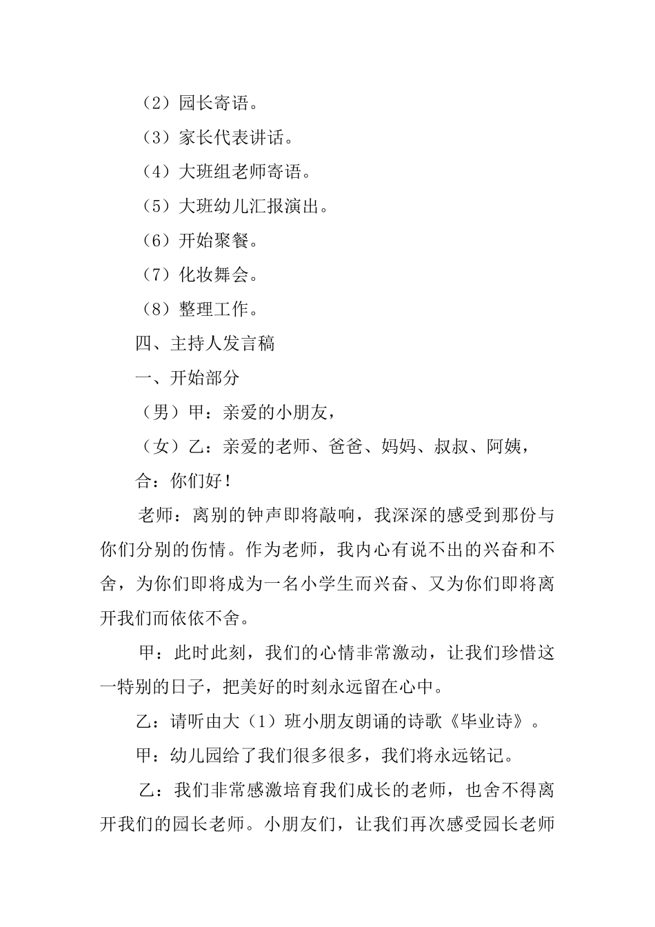 幼儿园毕业典礼策划方案范文_第2页