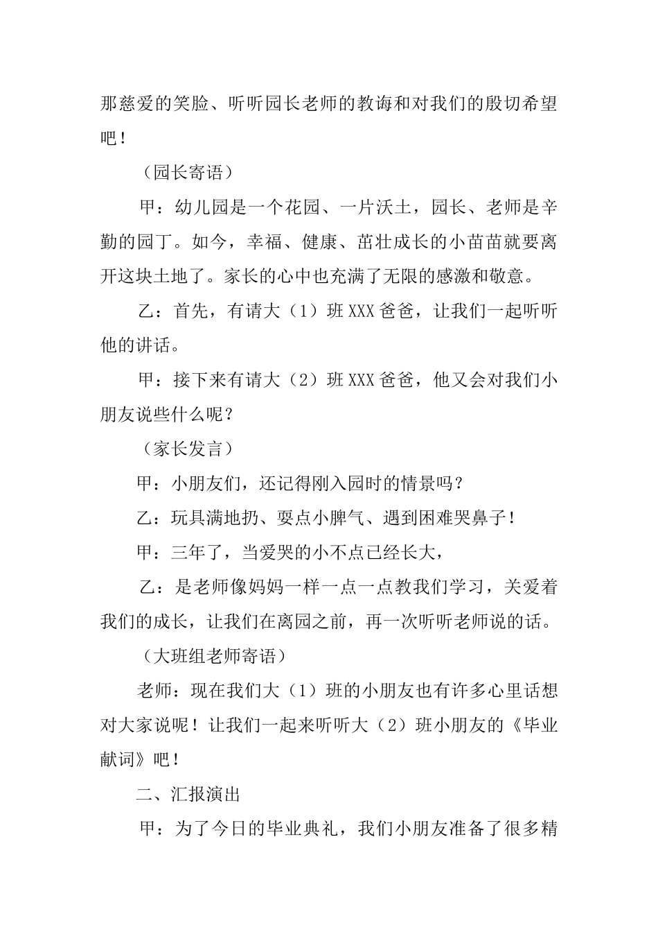 幼儿园毕业典礼策划方案范文_第3页