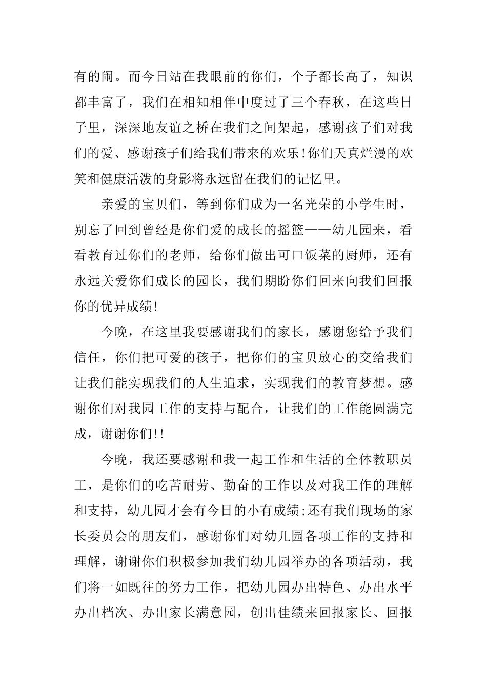 幼儿园毕业园长讲话稿_第2页