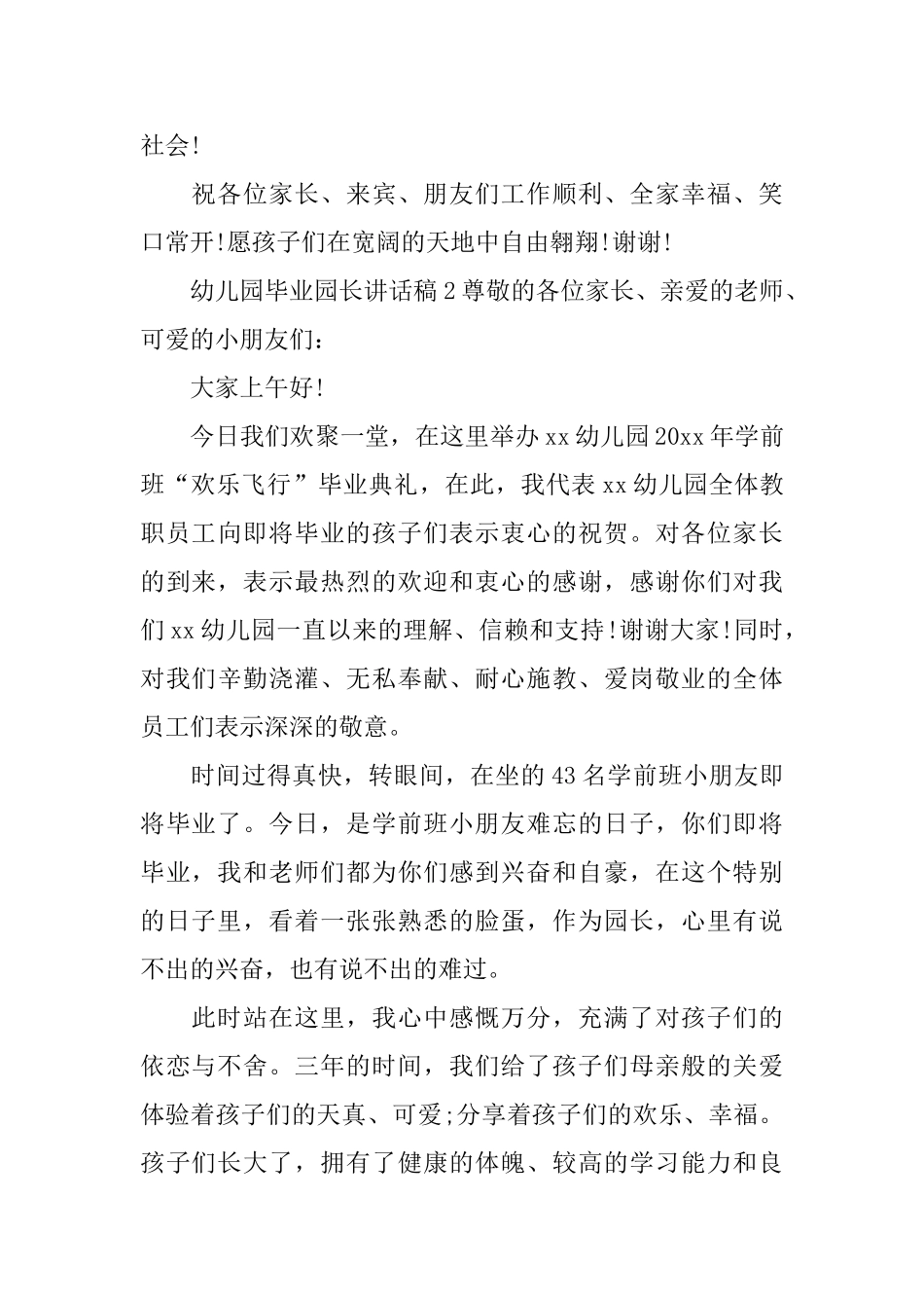幼儿园毕业园长讲话稿_第3页