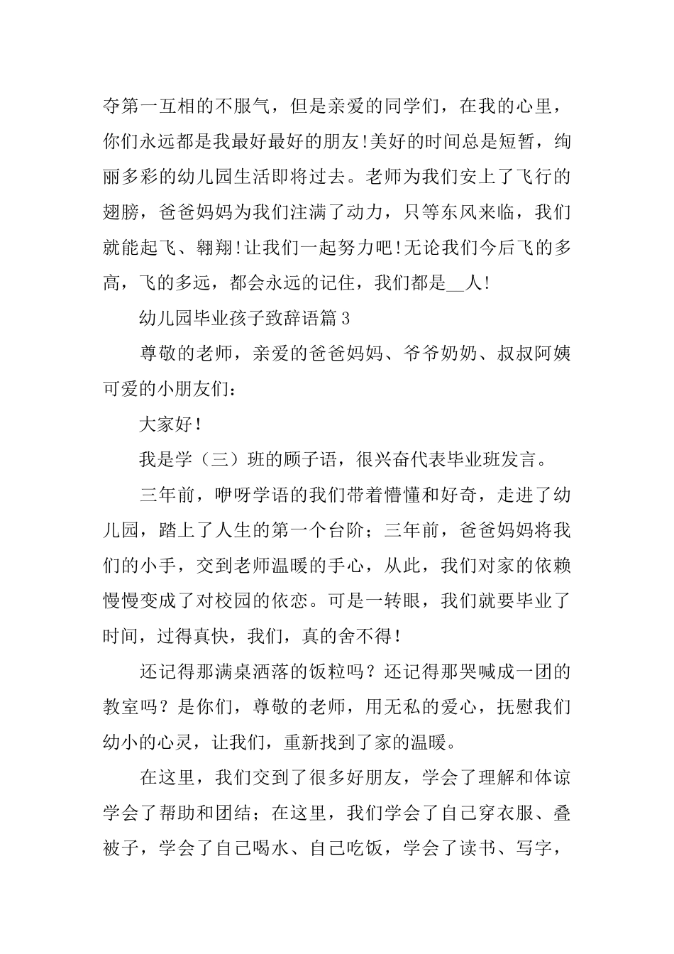 幼儿园毕业孩子致辞语_第3页