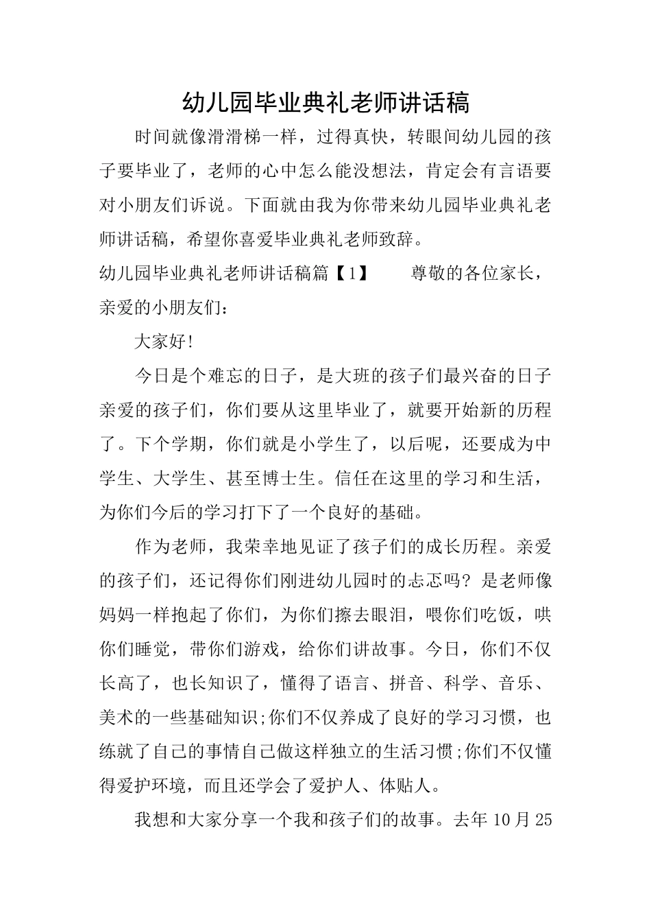 幼儿园毕业典礼老师讲话稿_第1页