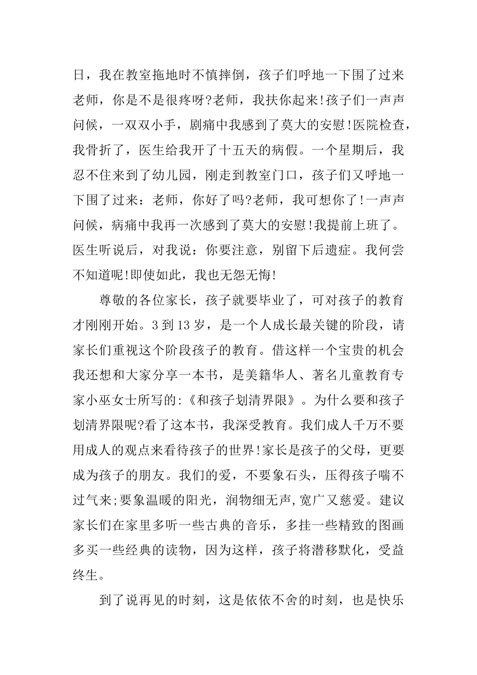 幼儿园毕业典礼老师讲话稿_第2页