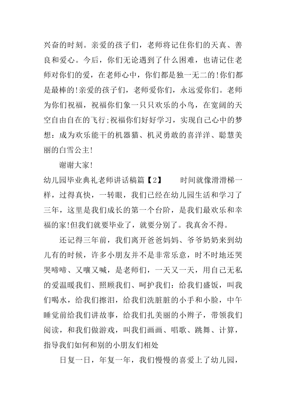 幼儿园毕业典礼老师讲话稿_第3页