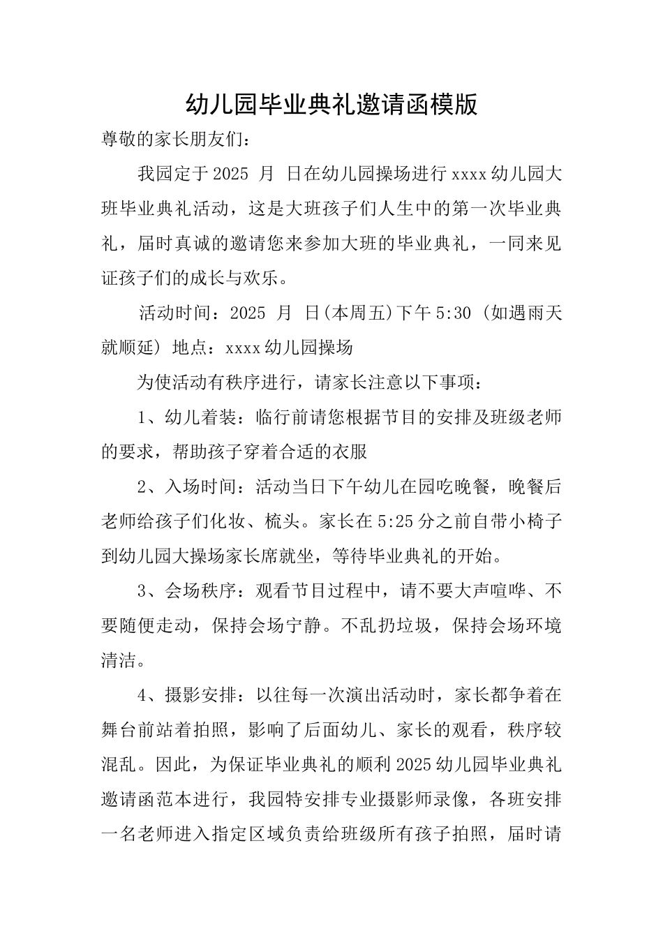 幼儿园毕业典礼邀请函模版_第1页