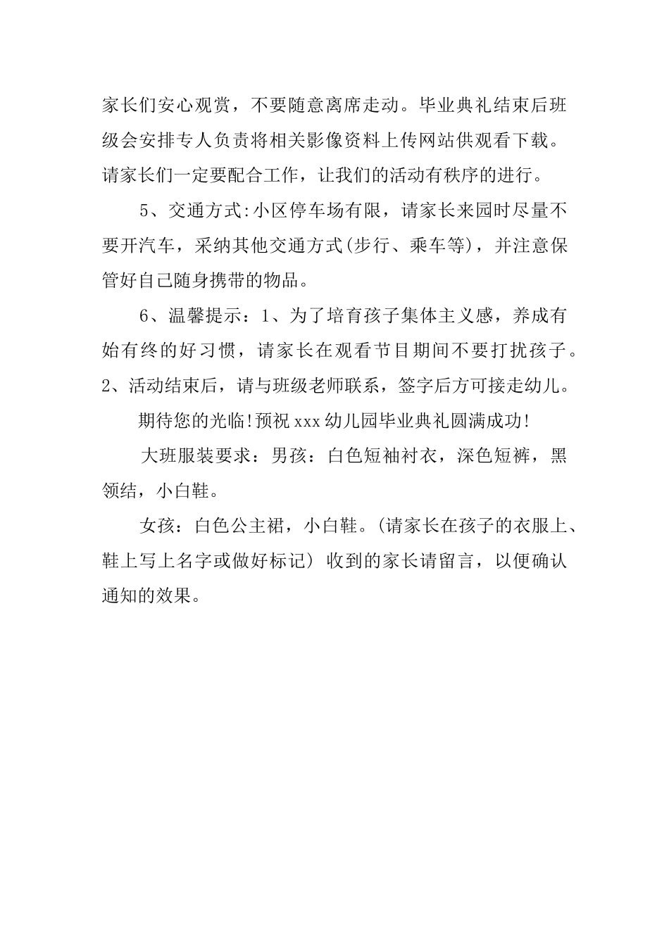 幼儿园毕业典礼邀请函模版_第2页