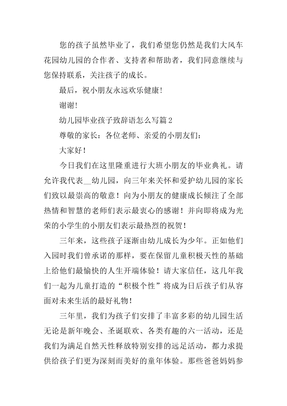 幼儿园毕业孩子致辞语怎么写_第2页