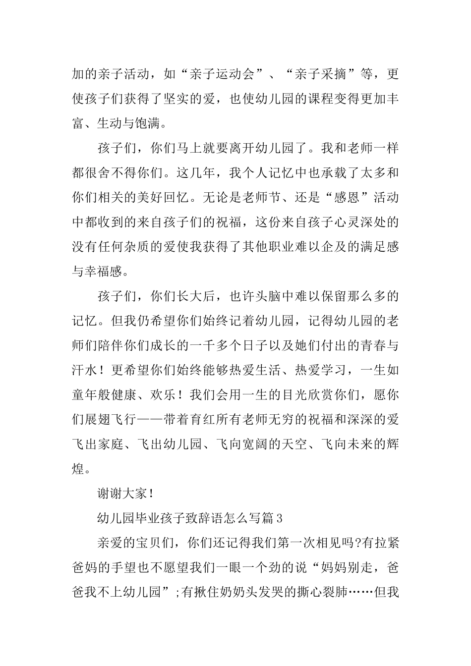 幼儿园毕业孩子致辞语怎么写_第3页