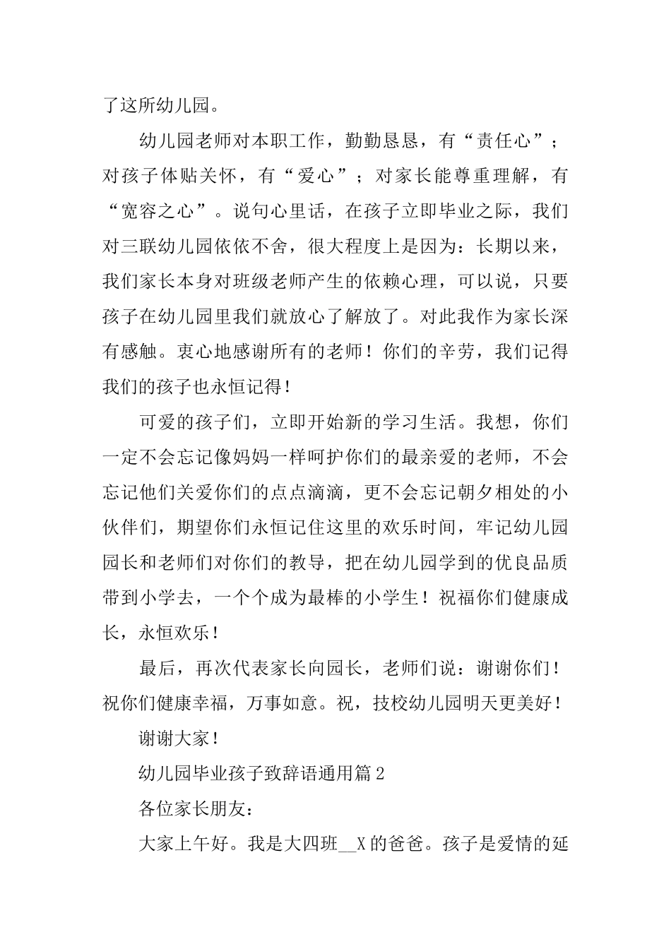幼儿园毕业孩子致辞语通用_第2页