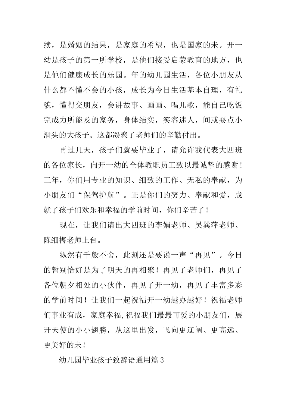 幼儿园毕业孩子致辞语通用_第3页