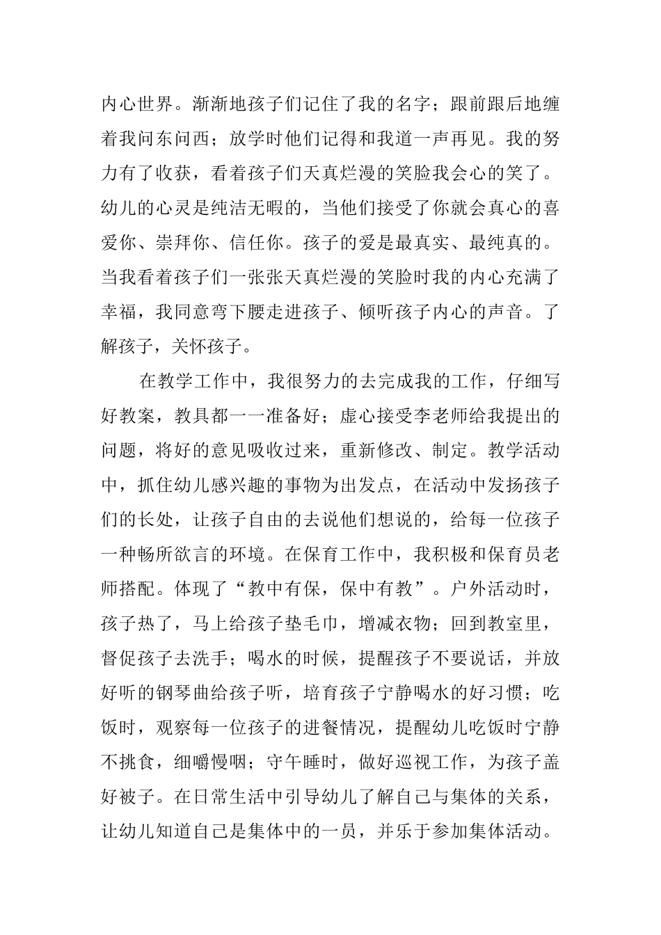 幼儿园毕业实习报告范文_第2页