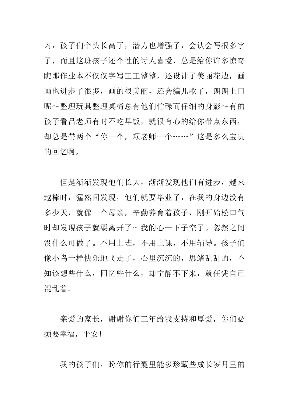 幼儿园毕业心得及感悟合辑_第3页