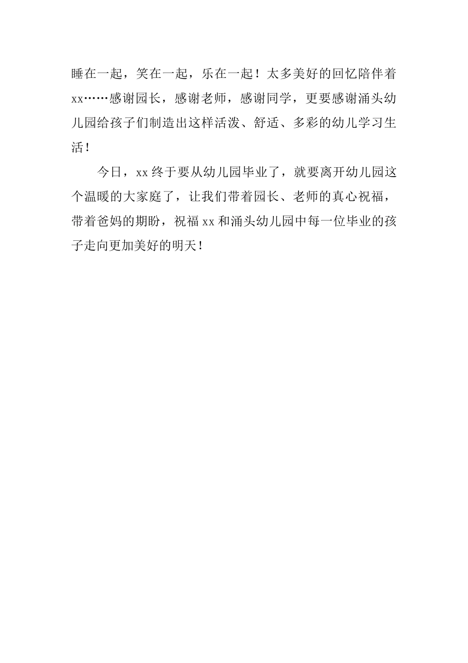 幼儿园毕业感言有哪些_第2页