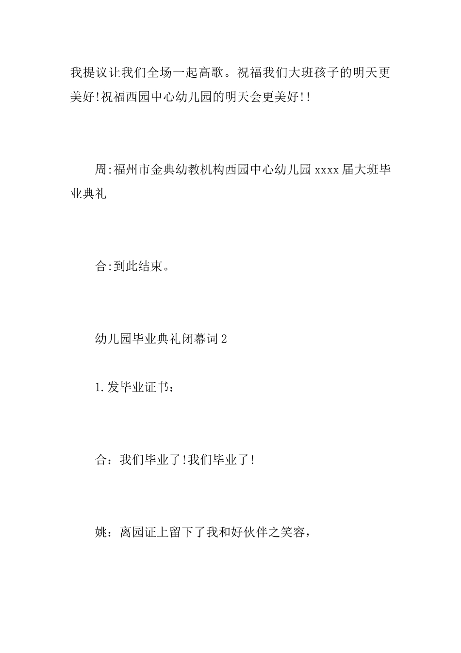 幼儿园毕业典礼闭幕词_第2页