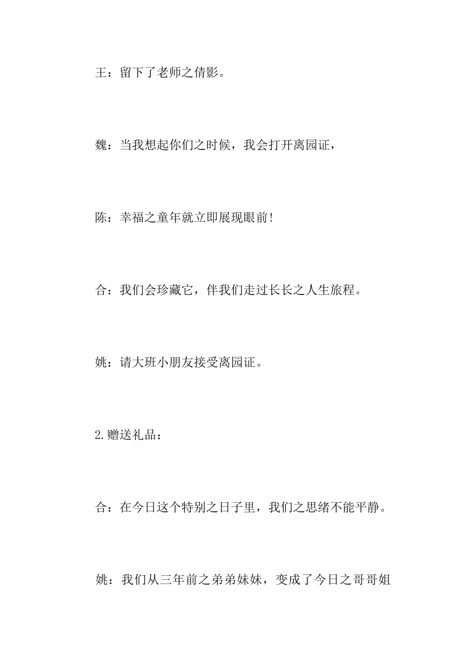 幼儿园毕业典礼闭幕词_第3页