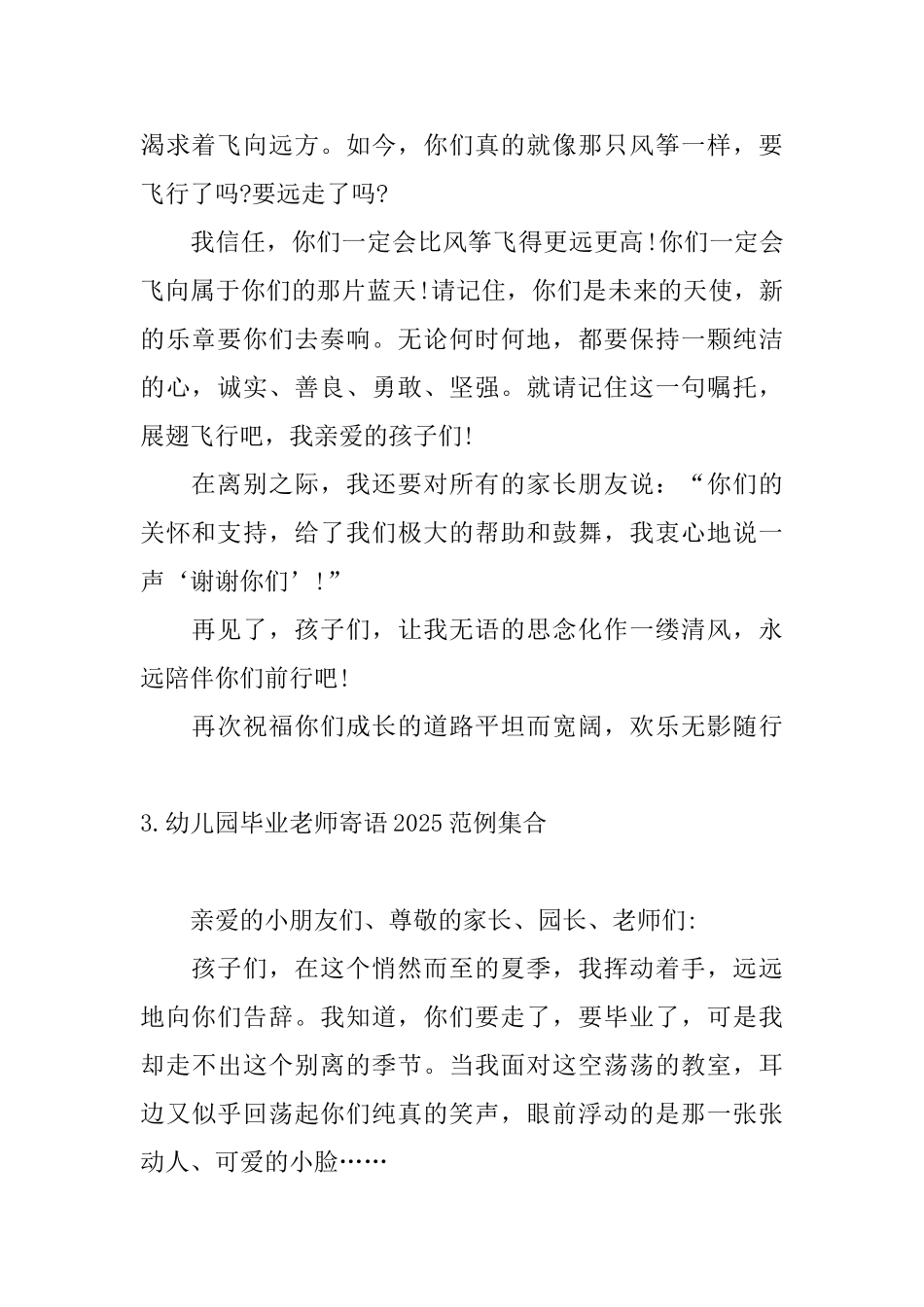 幼儿园毕业教师寄语2025范例集合_第2页