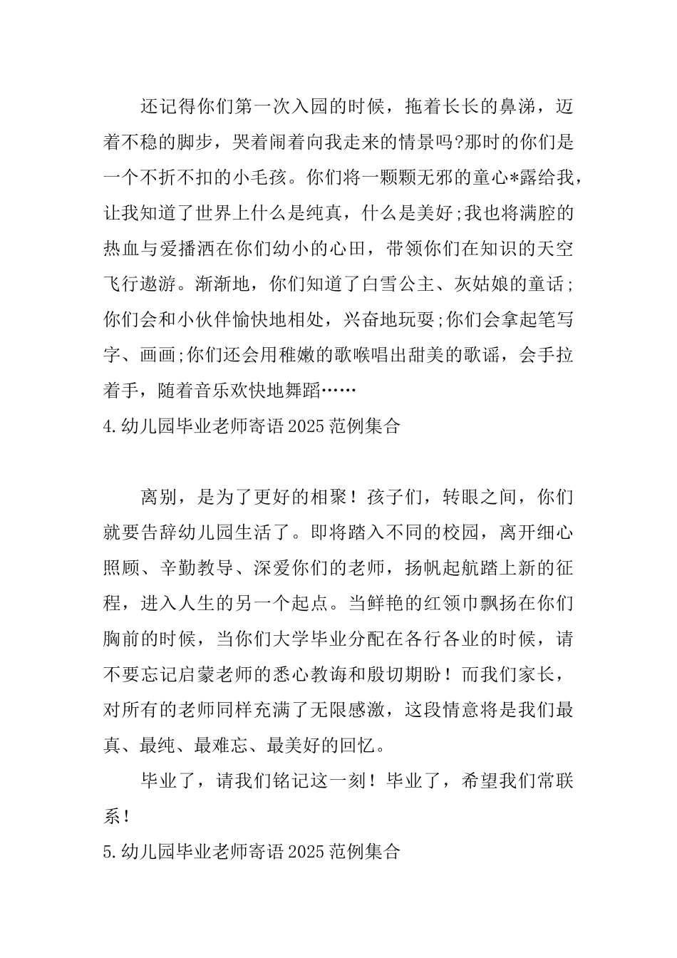 幼儿园毕业教师寄语2025范例集合_第3页