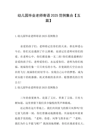 幼儿园毕业教师寄语2025范例集合