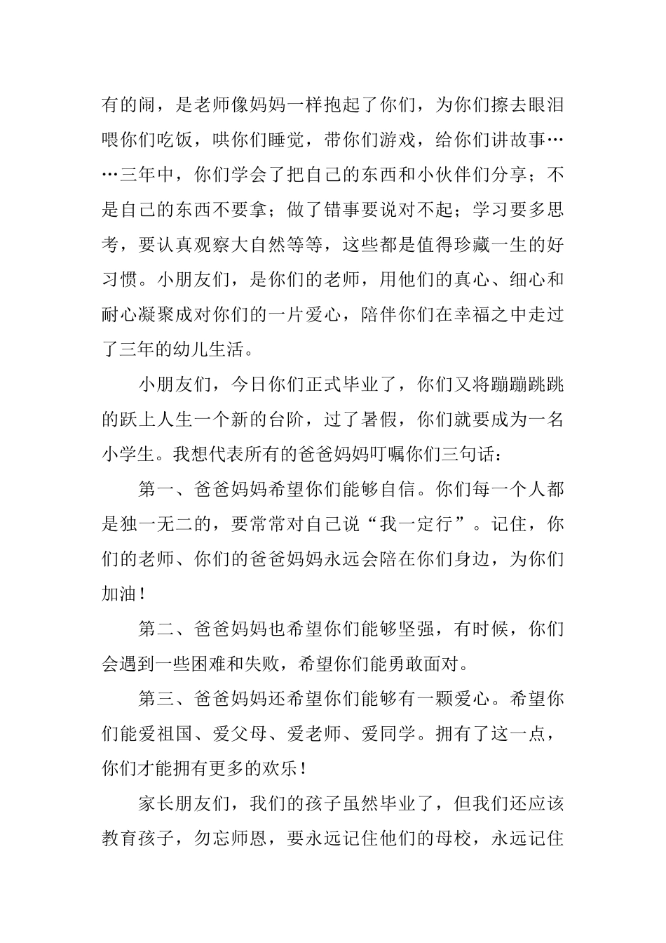 幼儿园毕业家长代表发言稿_第2页