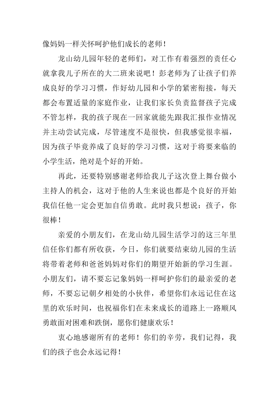 幼儿园毕业家长代表发言稿_第3页