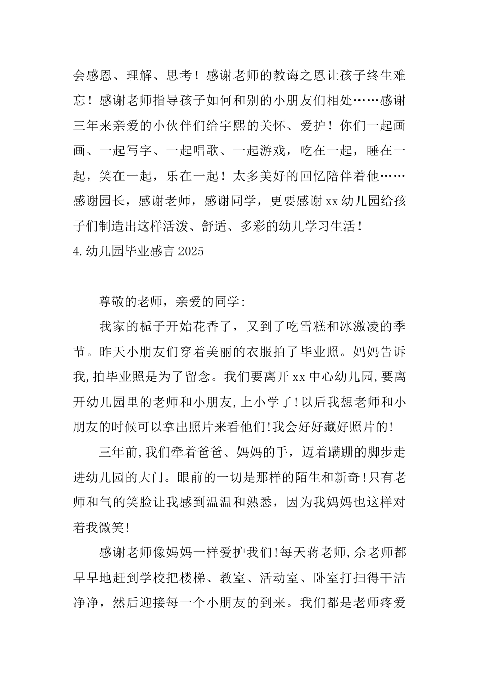 幼儿园毕业感言2025_第3页