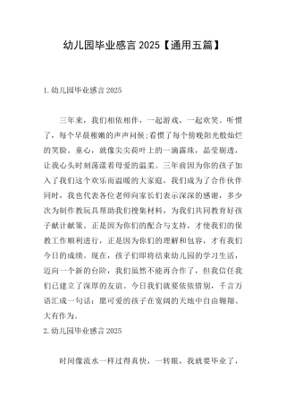 幼儿园毕业感言2025