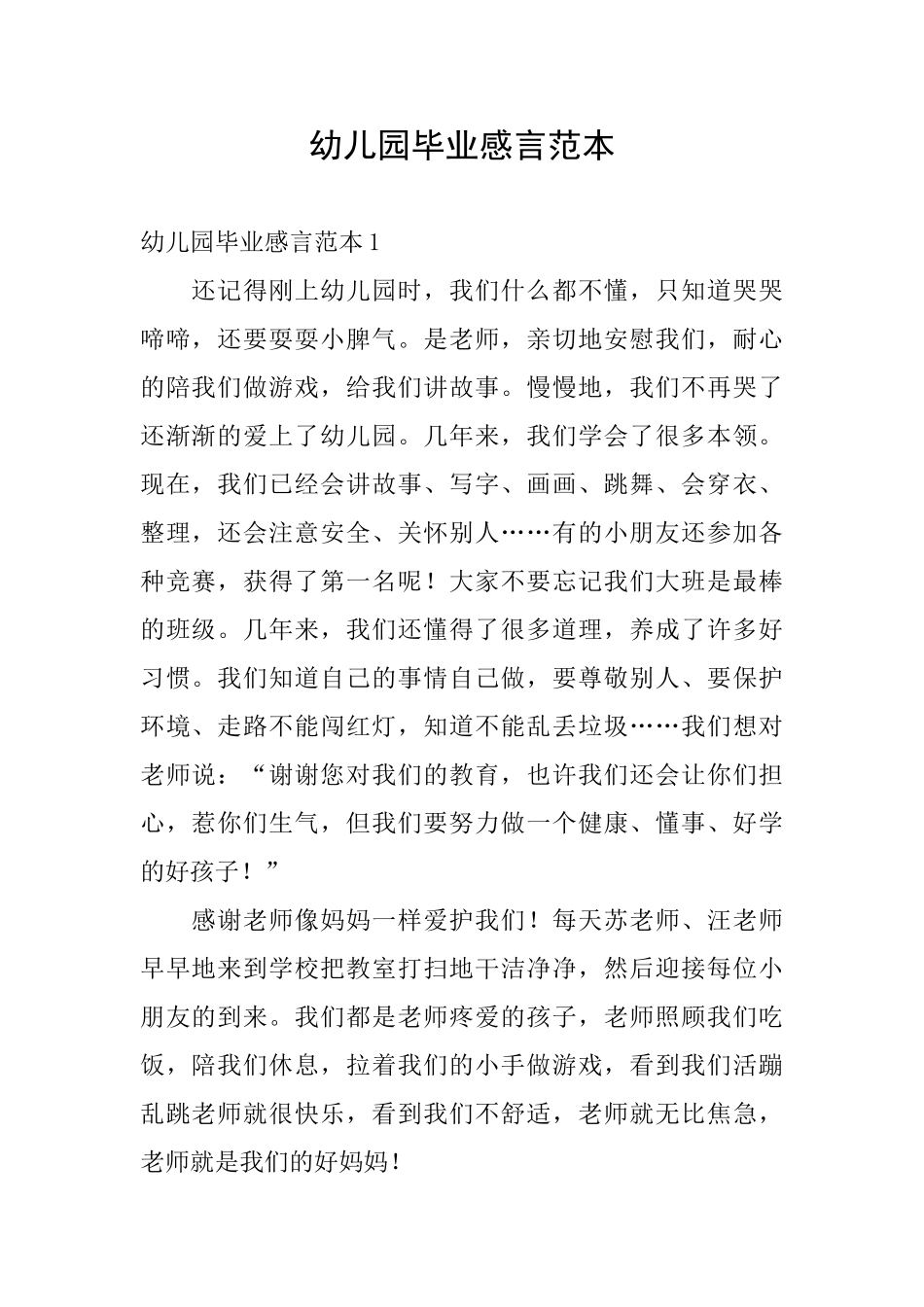 幼儿园毕业感言范本_第1页