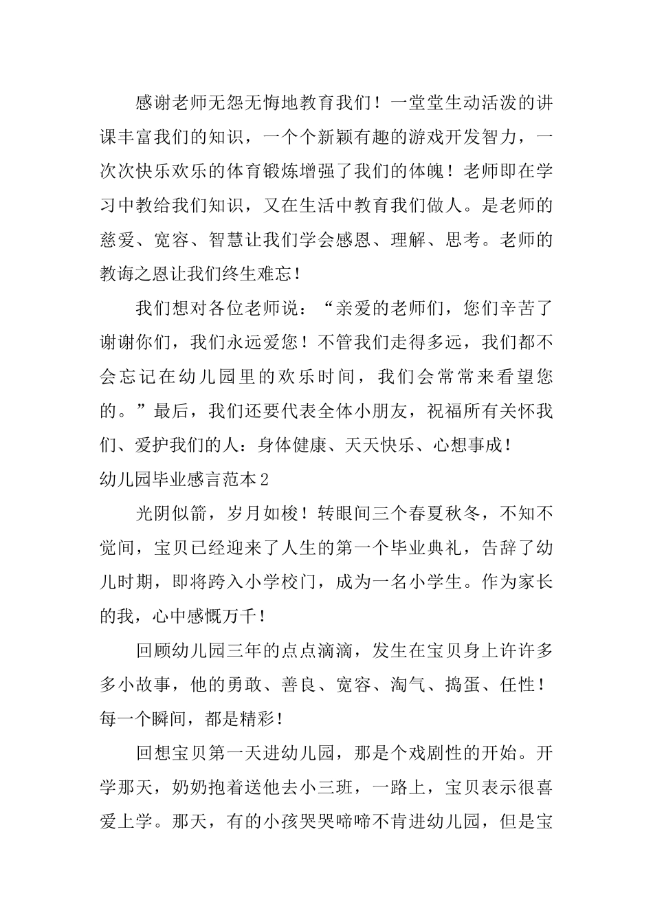 幼儿园毕业感言范本_第2页