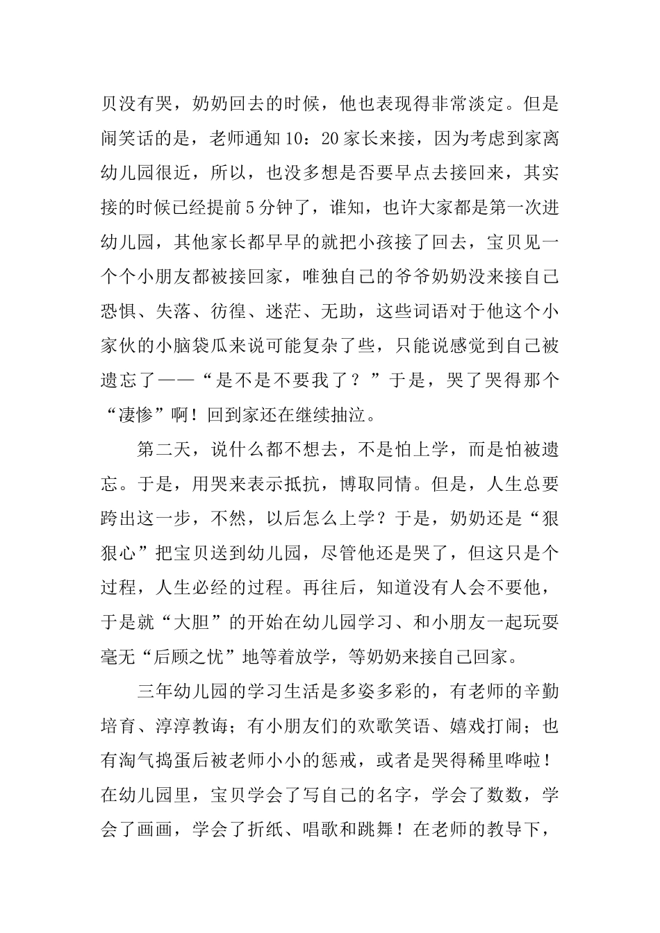 幼儿园毕业感言范本_第3页