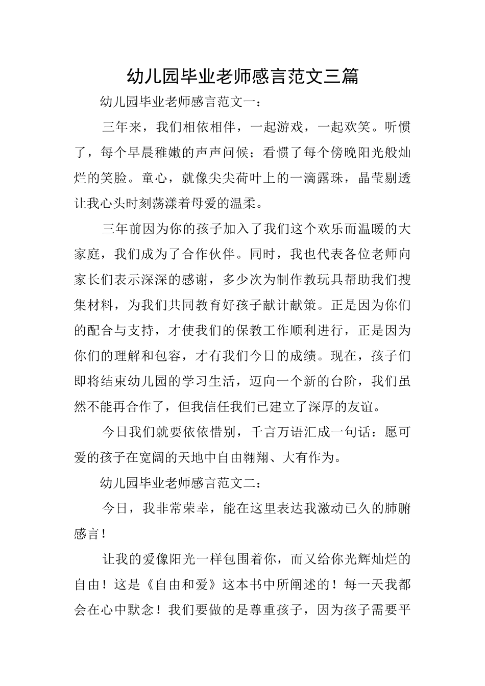 幼儿园毕业教师感言范文三篇_第1页