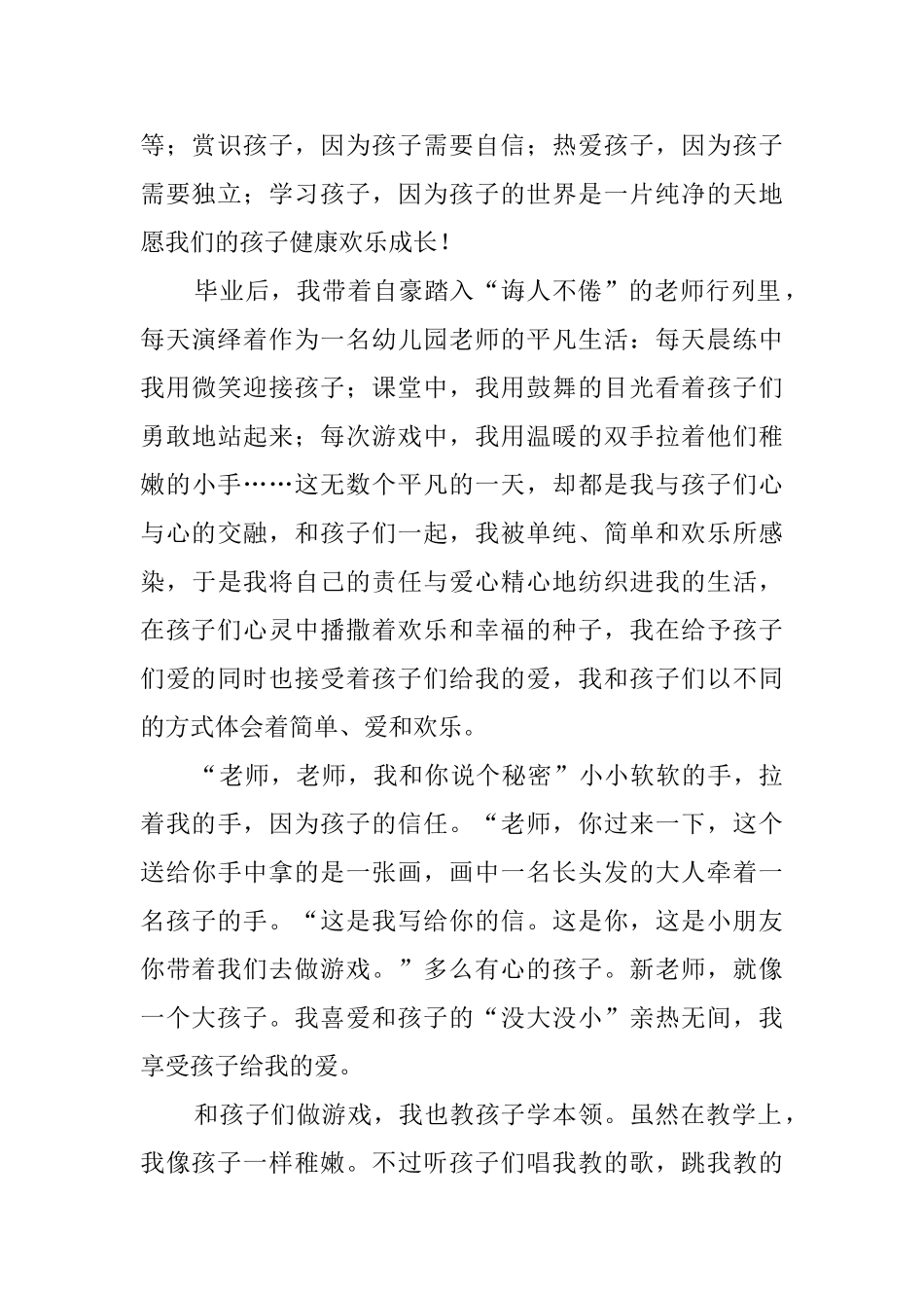 幼儿园毕业教师感言范文三篇_第2页