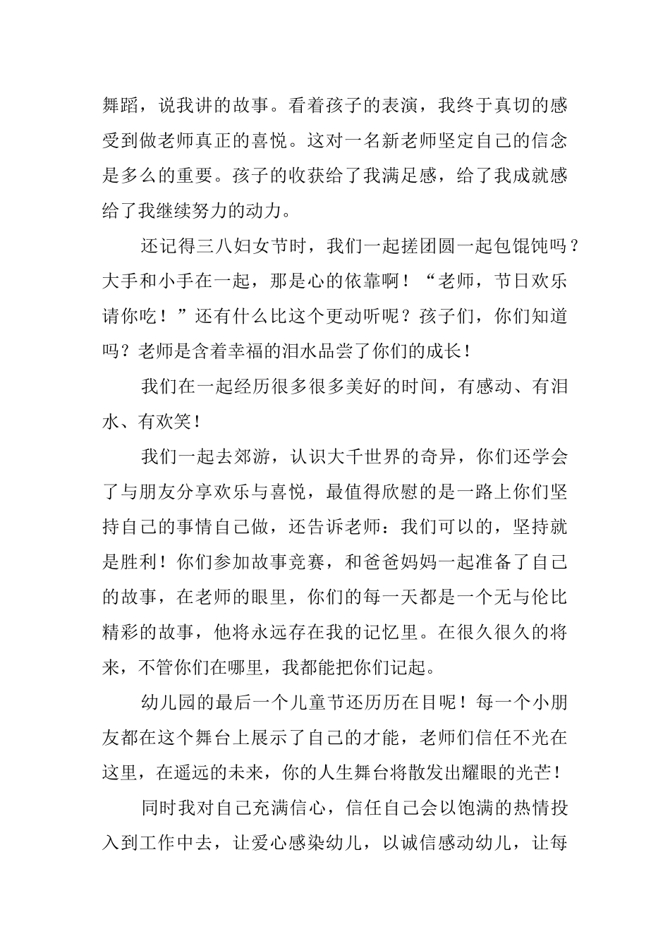 幼儿园毕业教师感言范文三篇_第3页